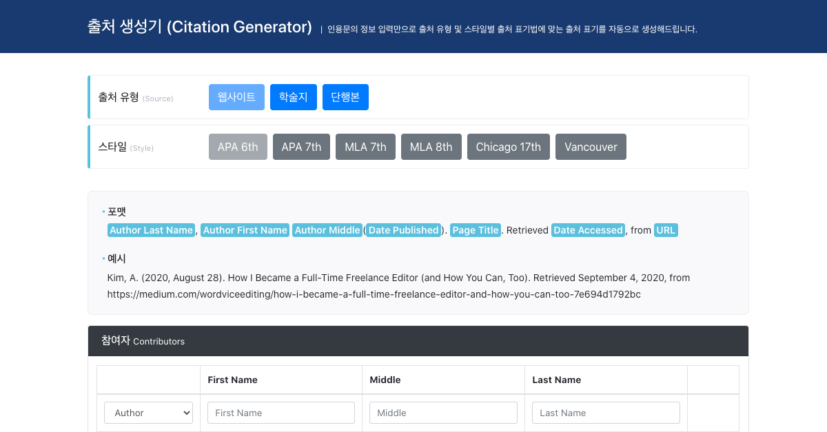 Citation Generator | 에세이리뷰